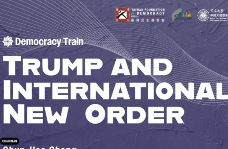 【活動公告】「民主列車」系列講座--"Taiwan Foundation for Democracy"