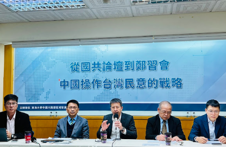 【活動回顧】《從國共論壇到鄭習會：中國操作台灣民意的戰略》座談會