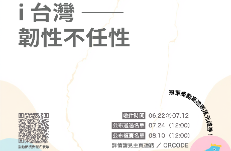 2026全球民主韌性短影音創作競賽開跑啦！